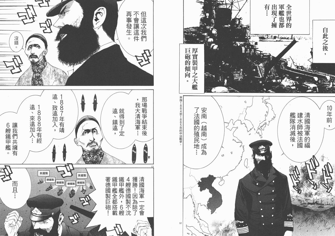 《日俄战争物语》漫画 15卷