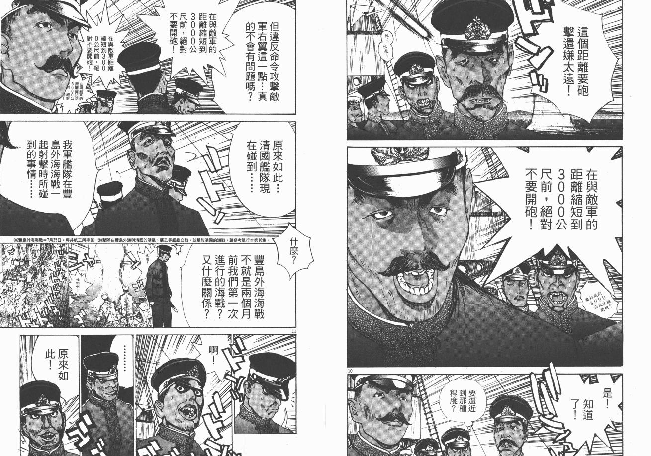 《日俄战争物语》漫画 15卷