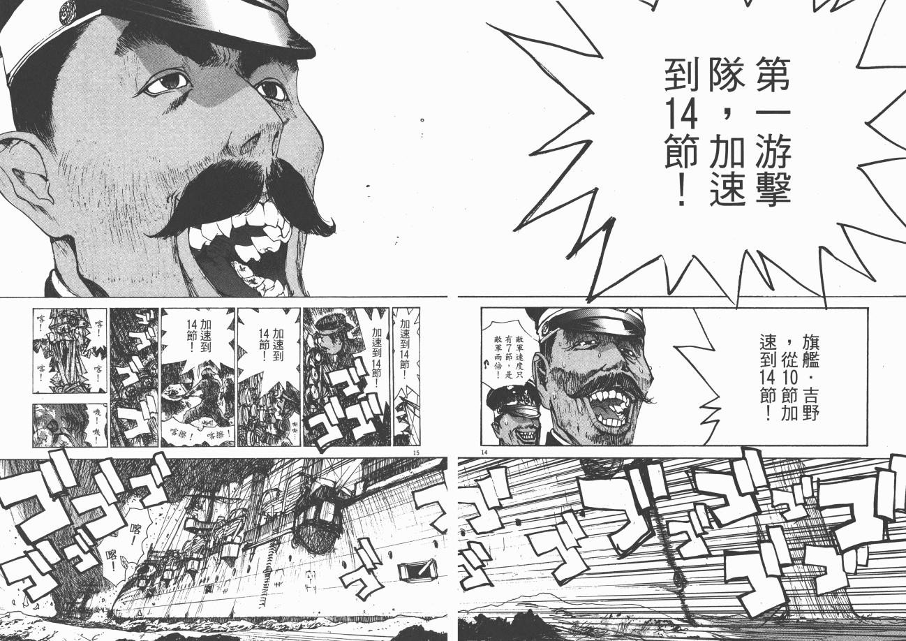 《日俄战争物语》漫画 15卷