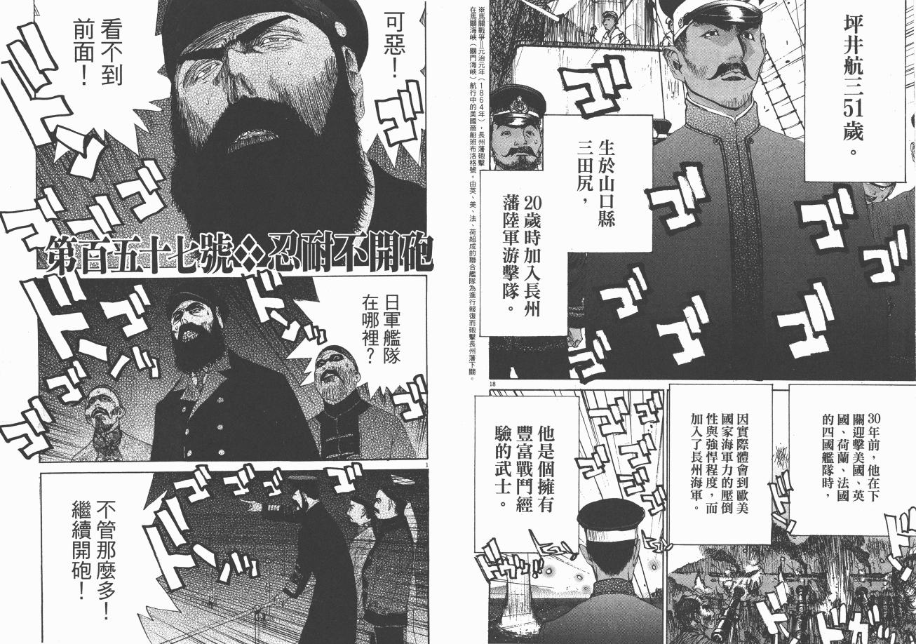 《日俄战争物语》漫画 15卷