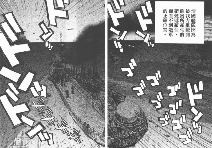 《日俄战争物语》漫画 15卷