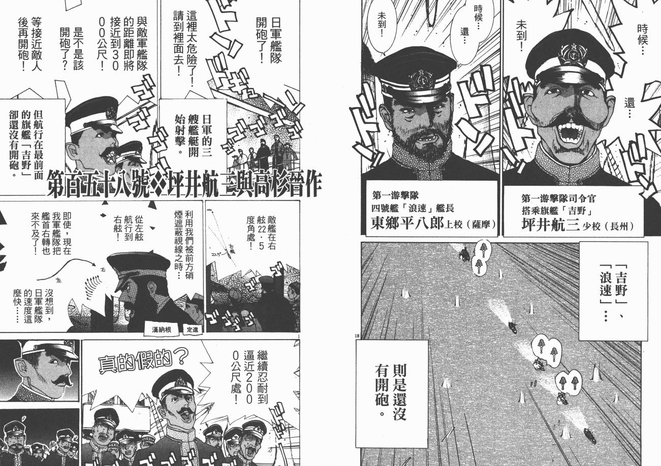 《日俄战争物语》漫画 15卷