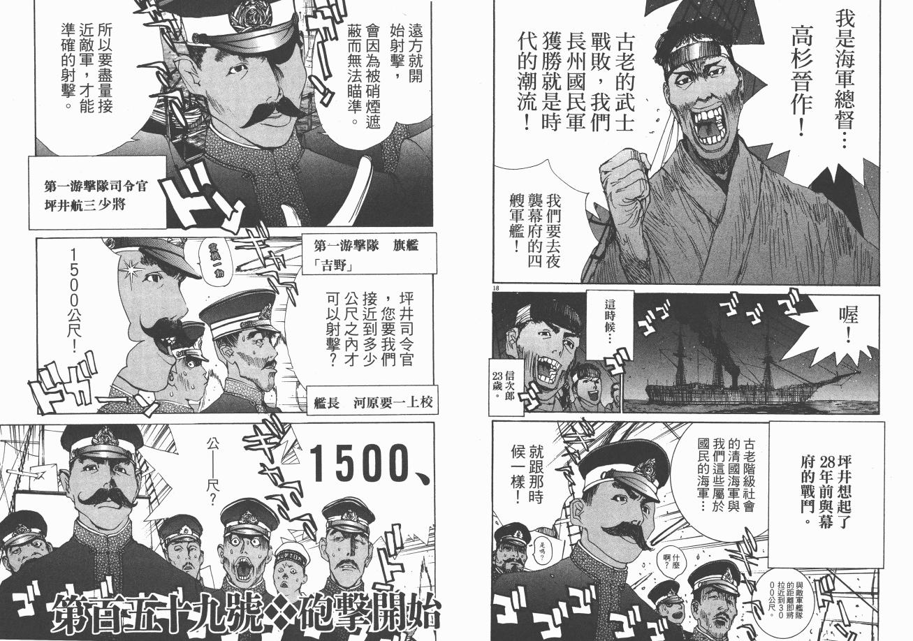 《日俄战争物语》漫画 15卷