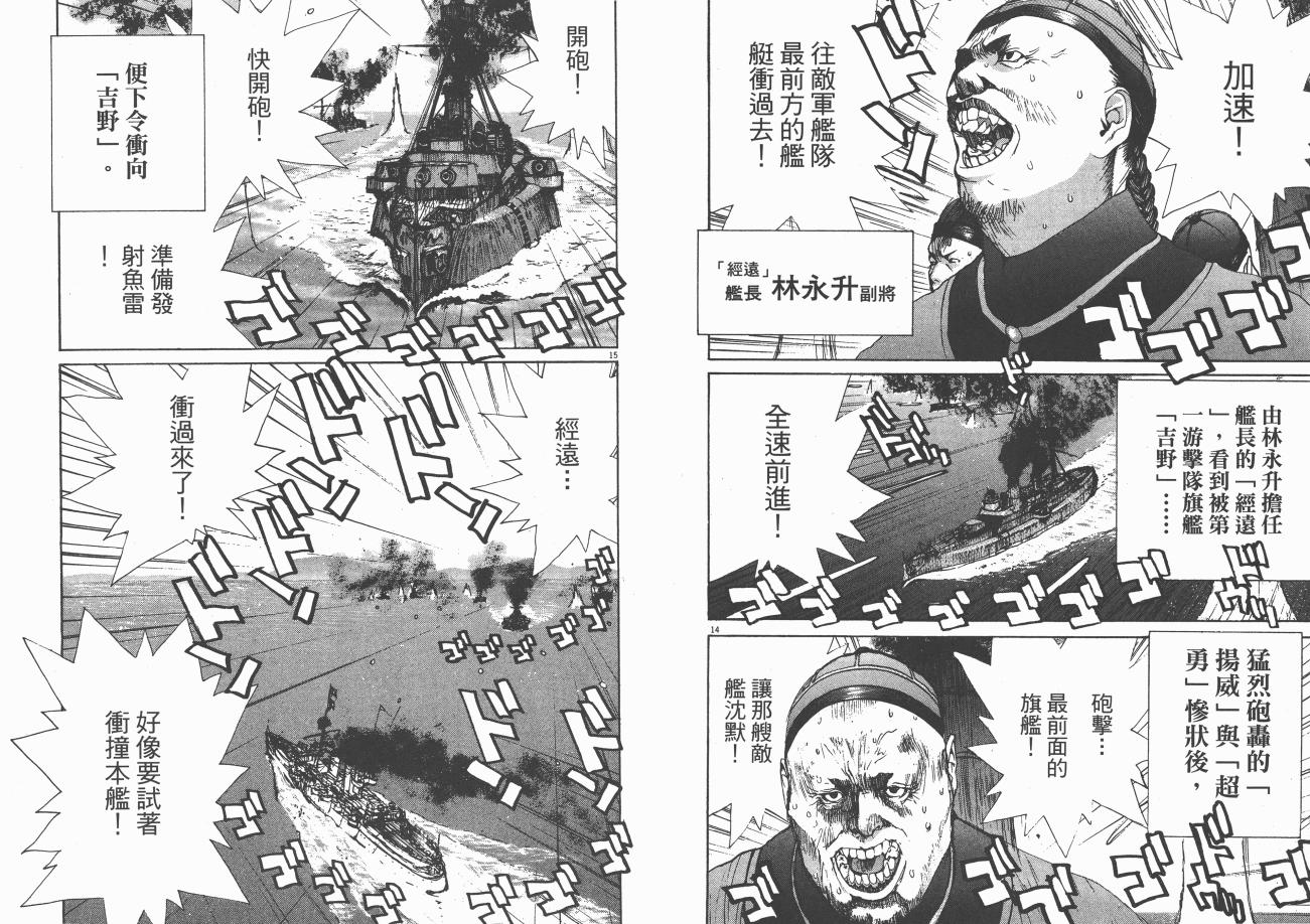 《日俄战争物语》漫画 15卷