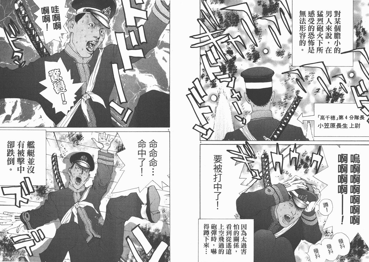 《日俄战争物语》漫画 15卷