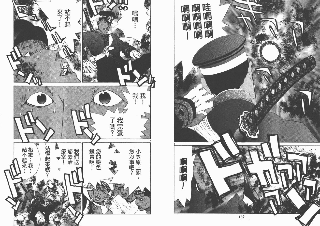 《日俄战争物语》漫画 15卷