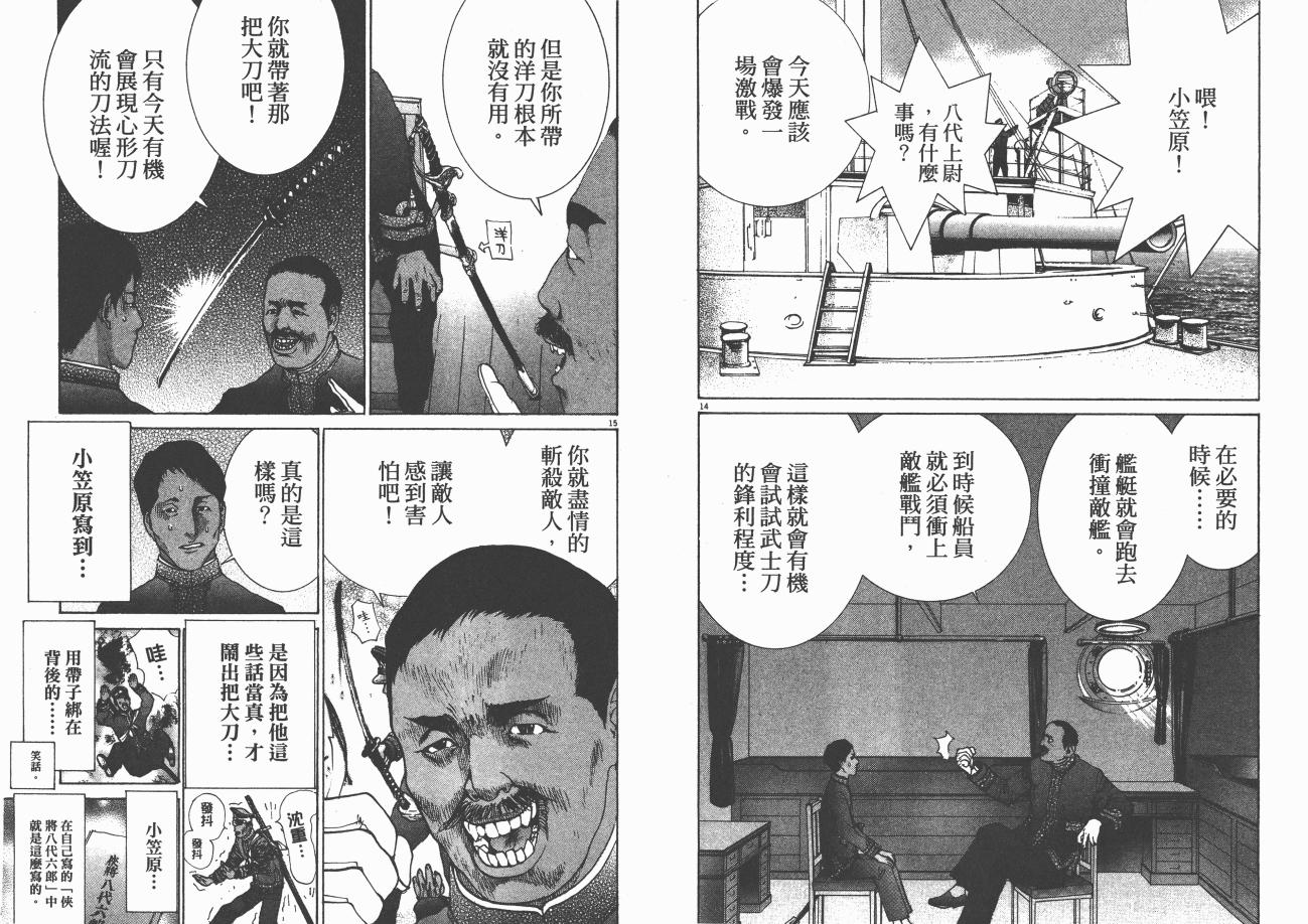 《日俄战争物语》漫画 15卷