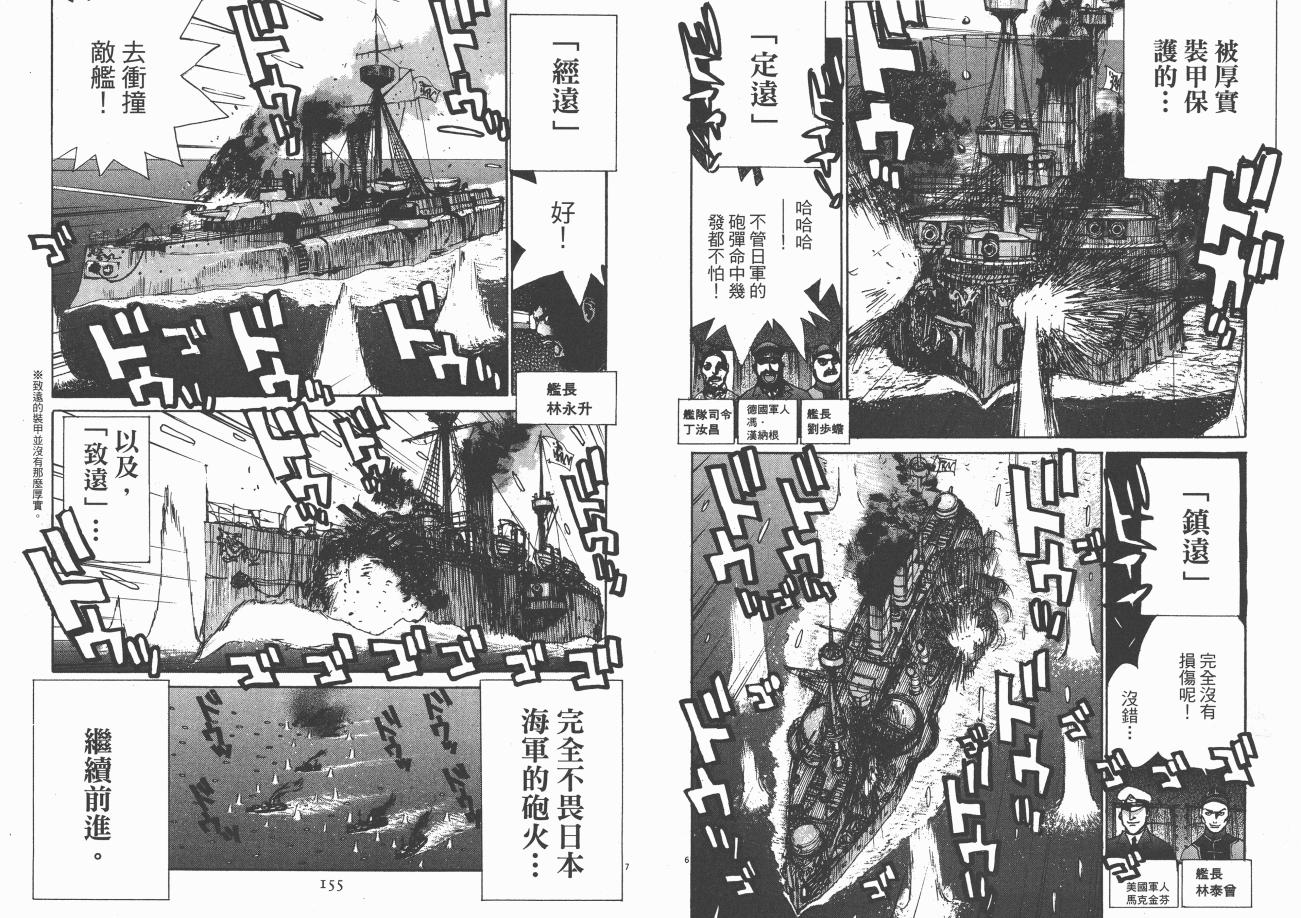 《日俄战争物语》漫画 15卷