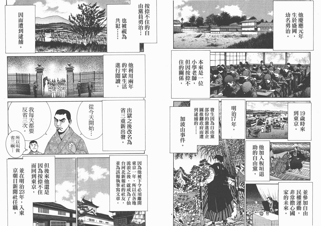 《日俄战争物语》漫画 15卷