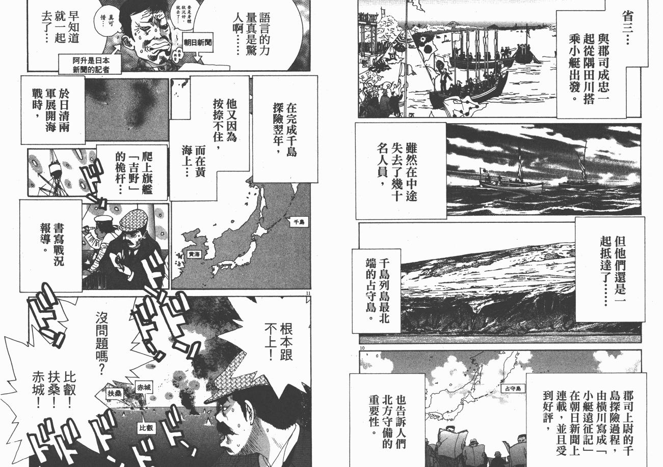 《日俄战争物语》漫画 15卷