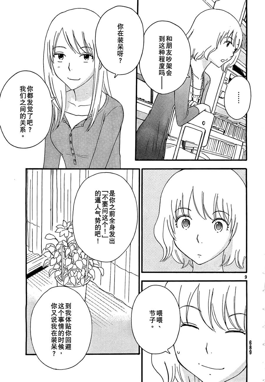 《八度音》漫画 029集