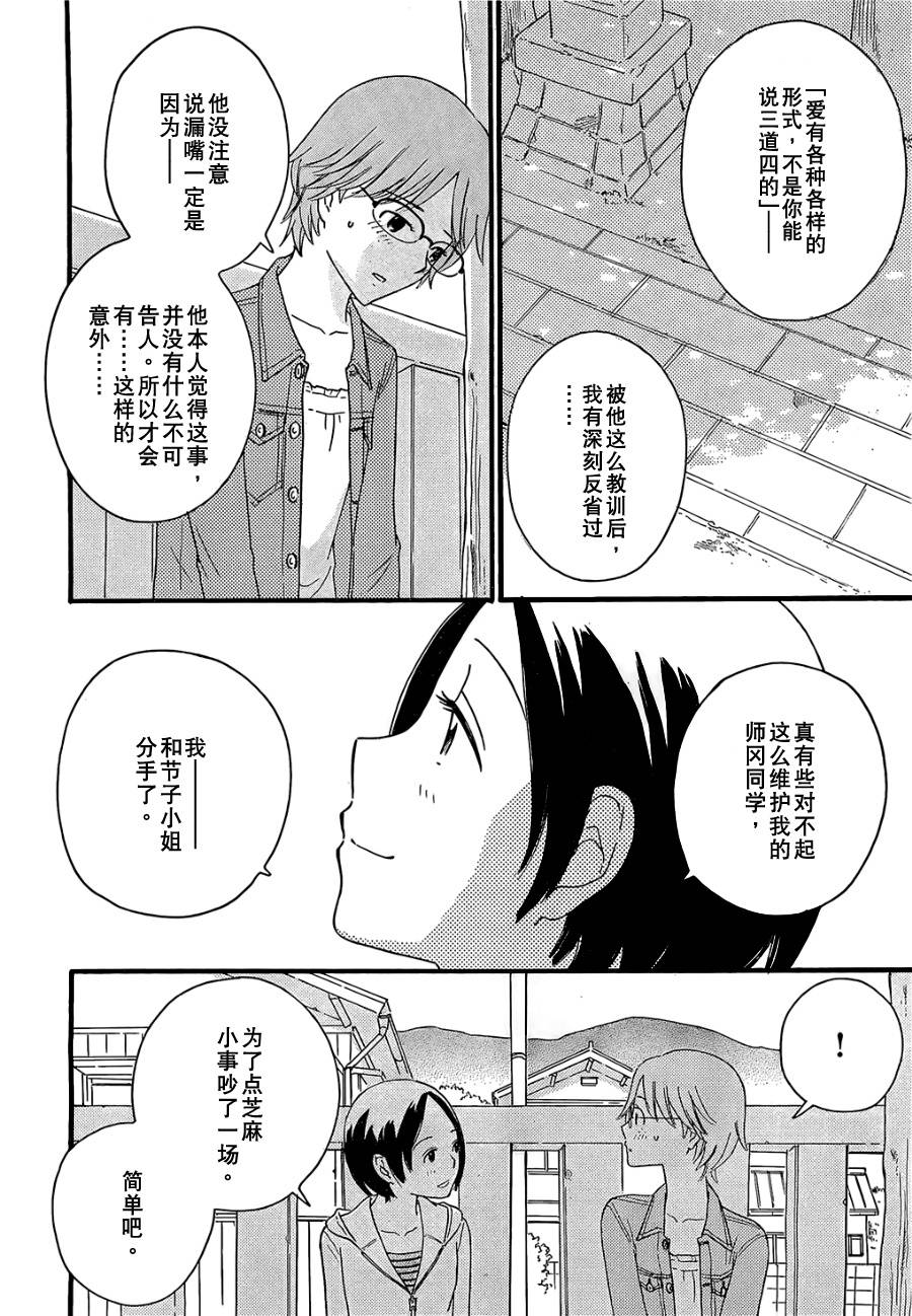 《八度音》漫画 029集