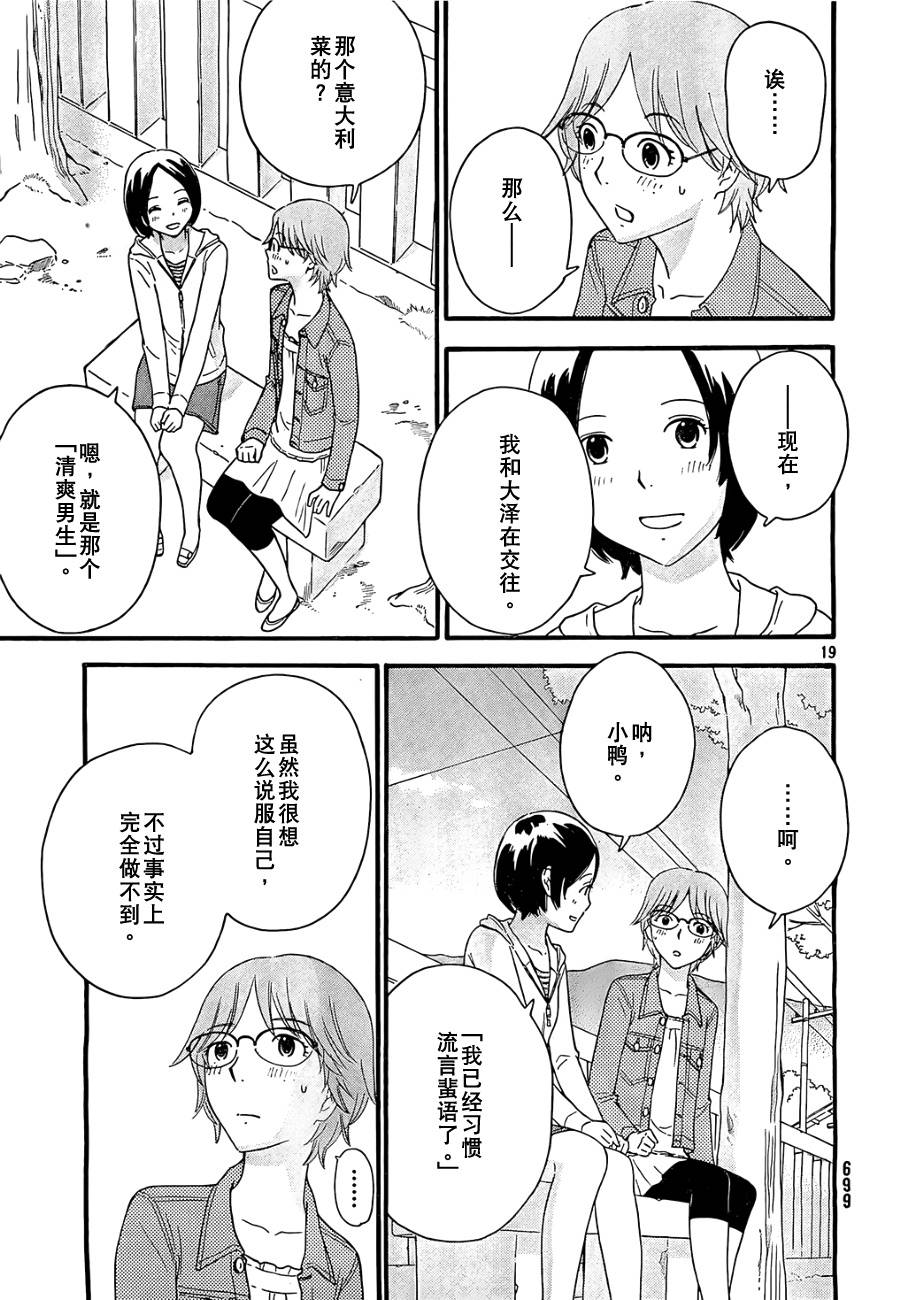 《八度音》漫画 029集