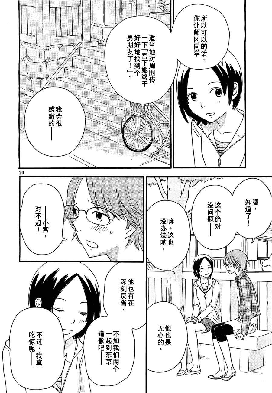 《八度音》漫画 029集