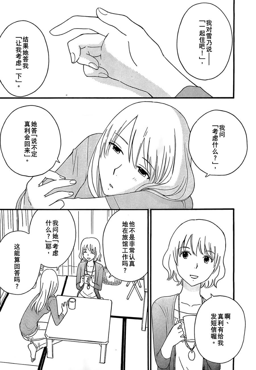 《八度音》漫画 029集