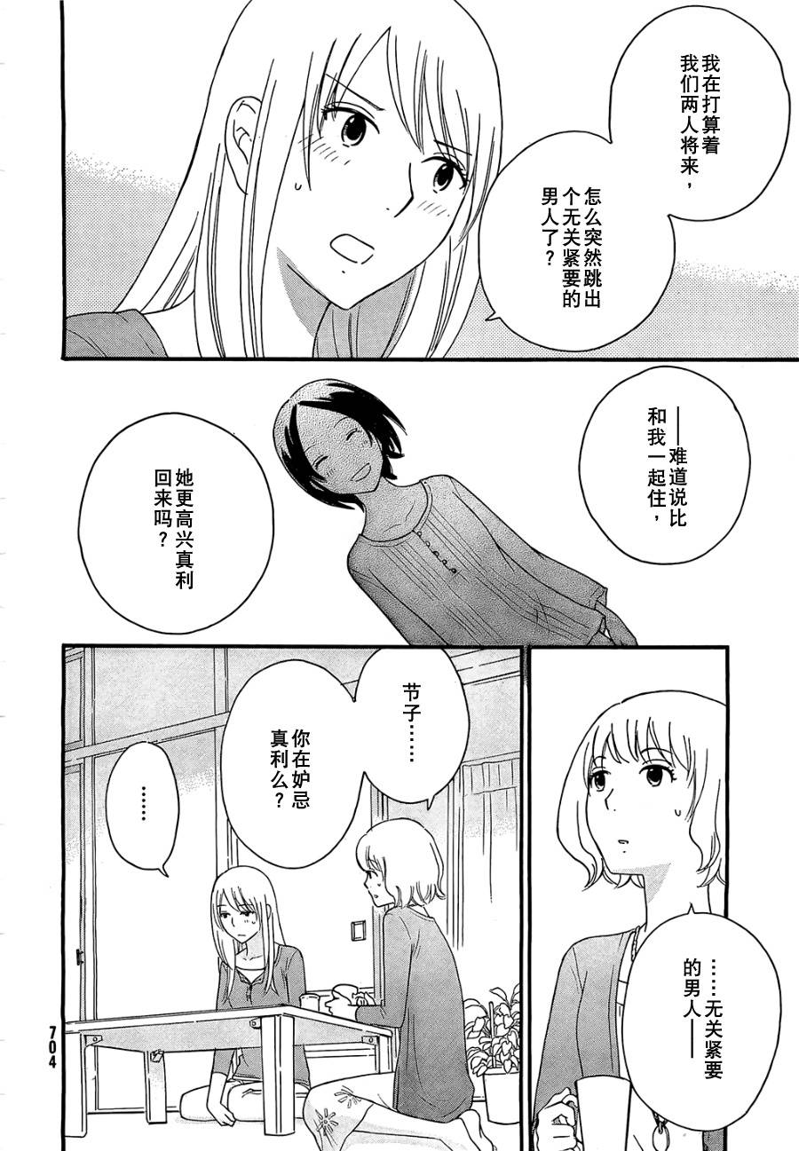 《八度音》漫画 029集