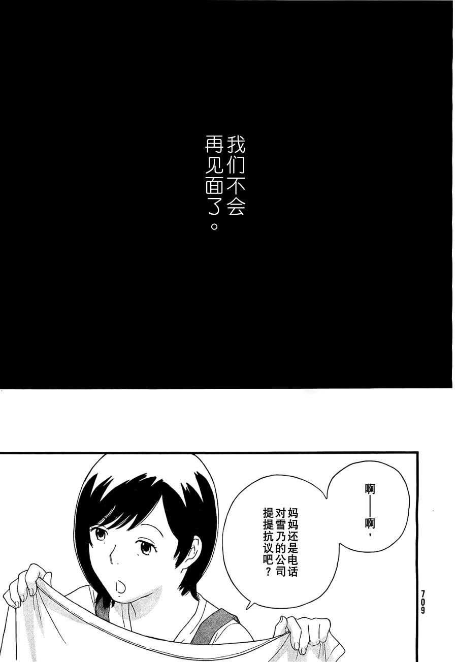 《八度音》漫画 029集