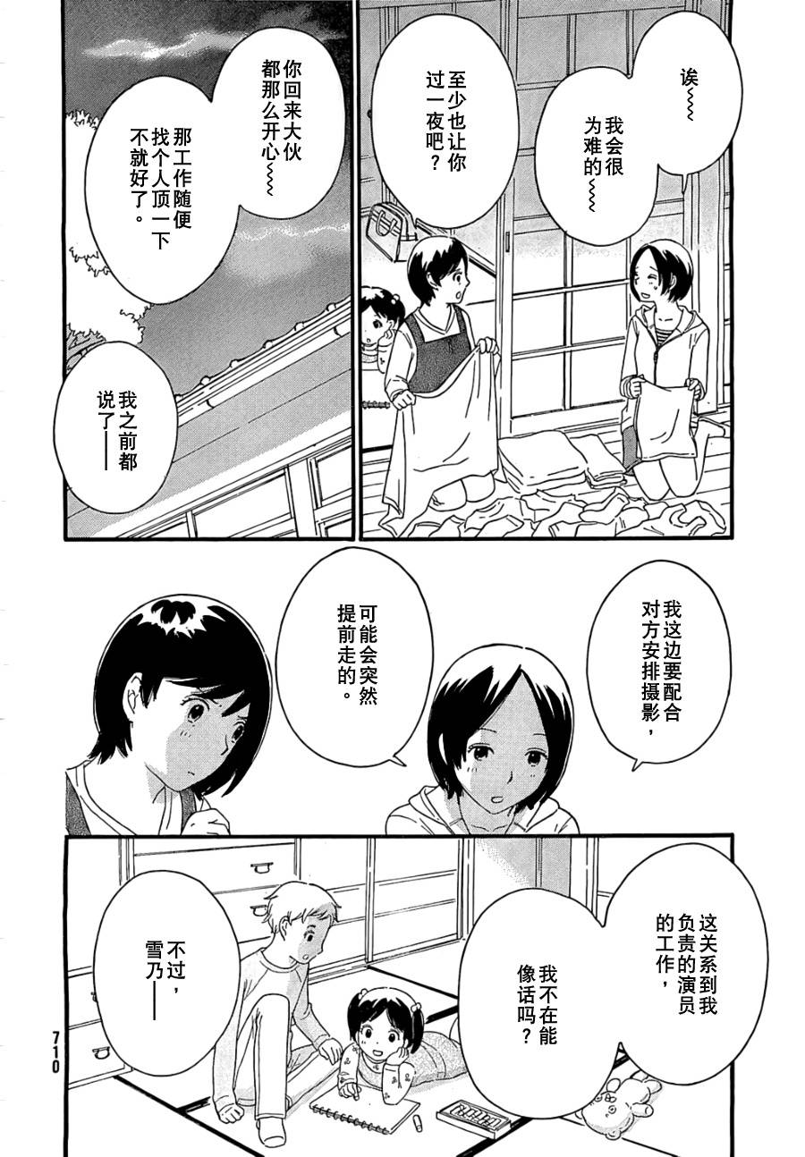 《八度音》漫画 029集