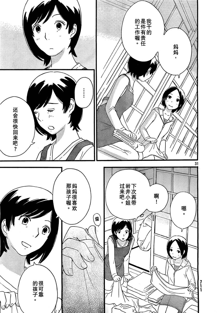 《八度音》漫画 029集