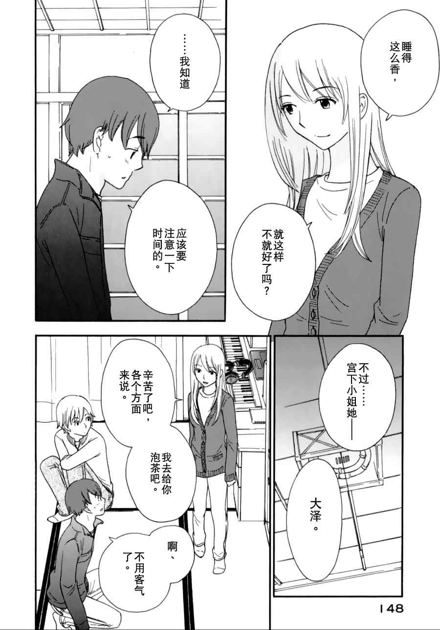 《八度音》漫画 023集