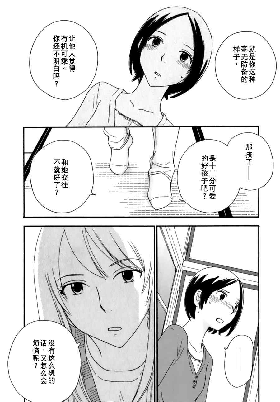 《八度音》漫画 023集