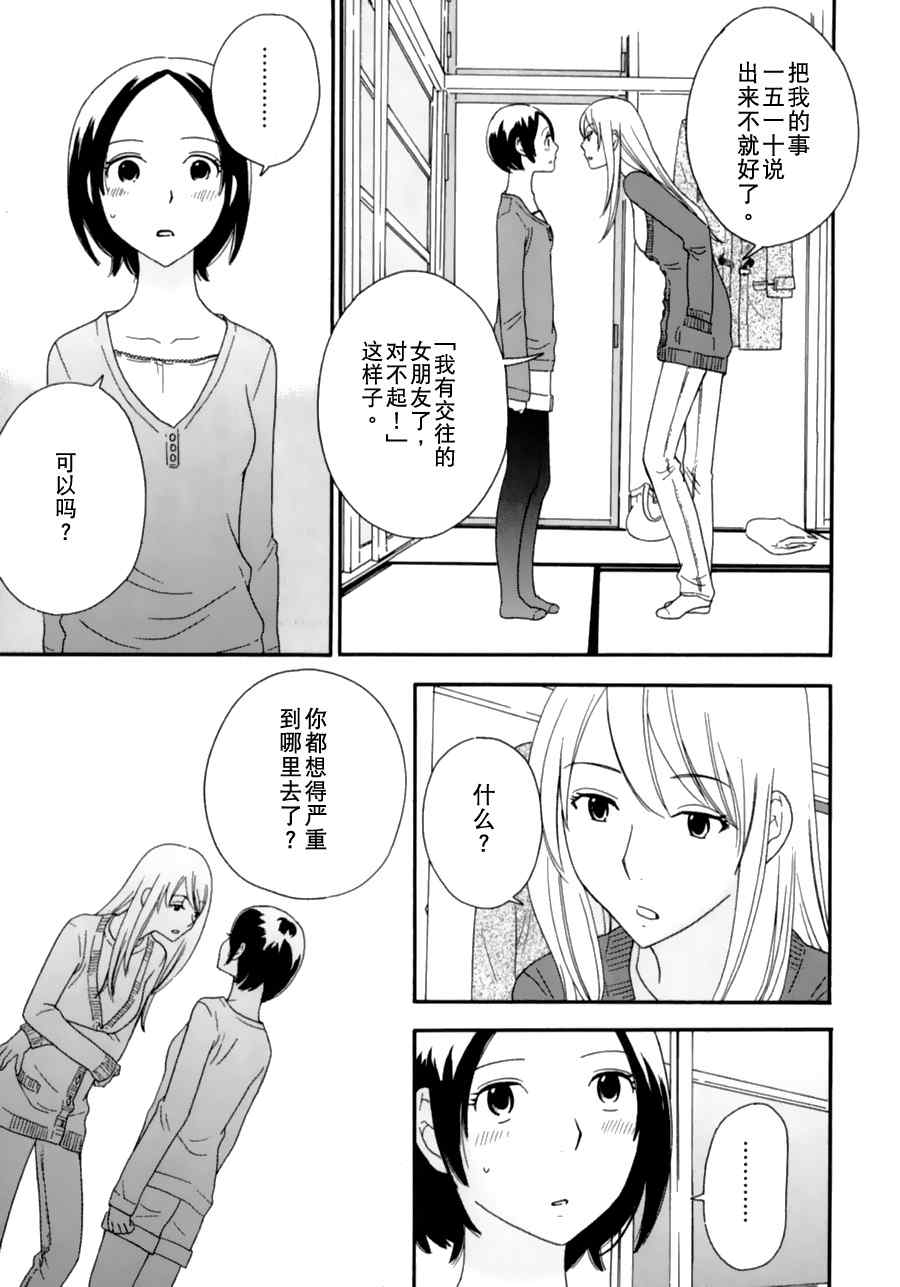 《八度音》漫画 023集