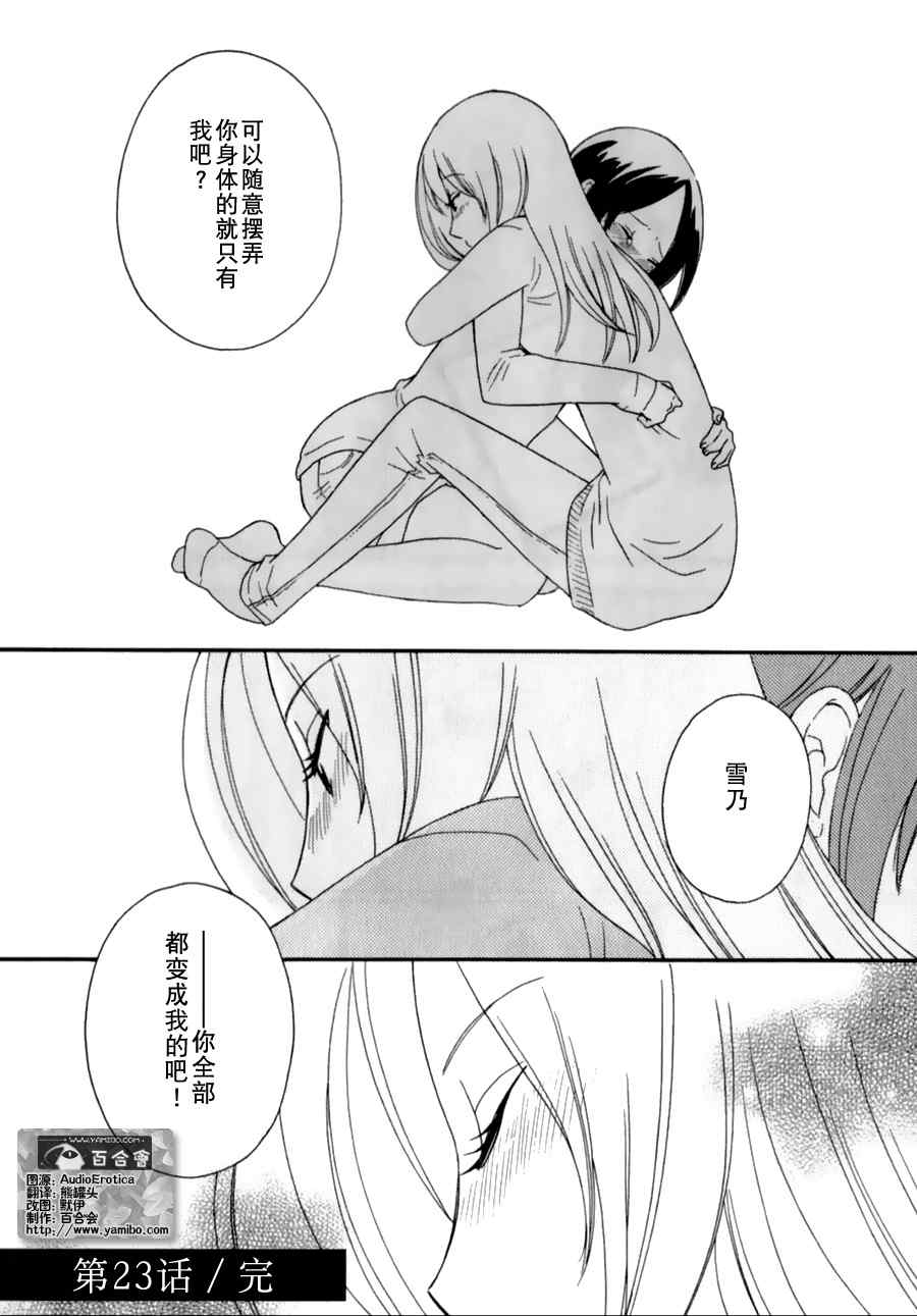 《八度音》漫画 023集