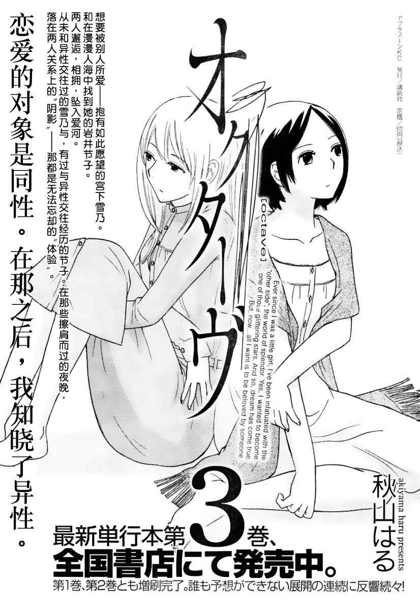 《八度音》漫画 020集