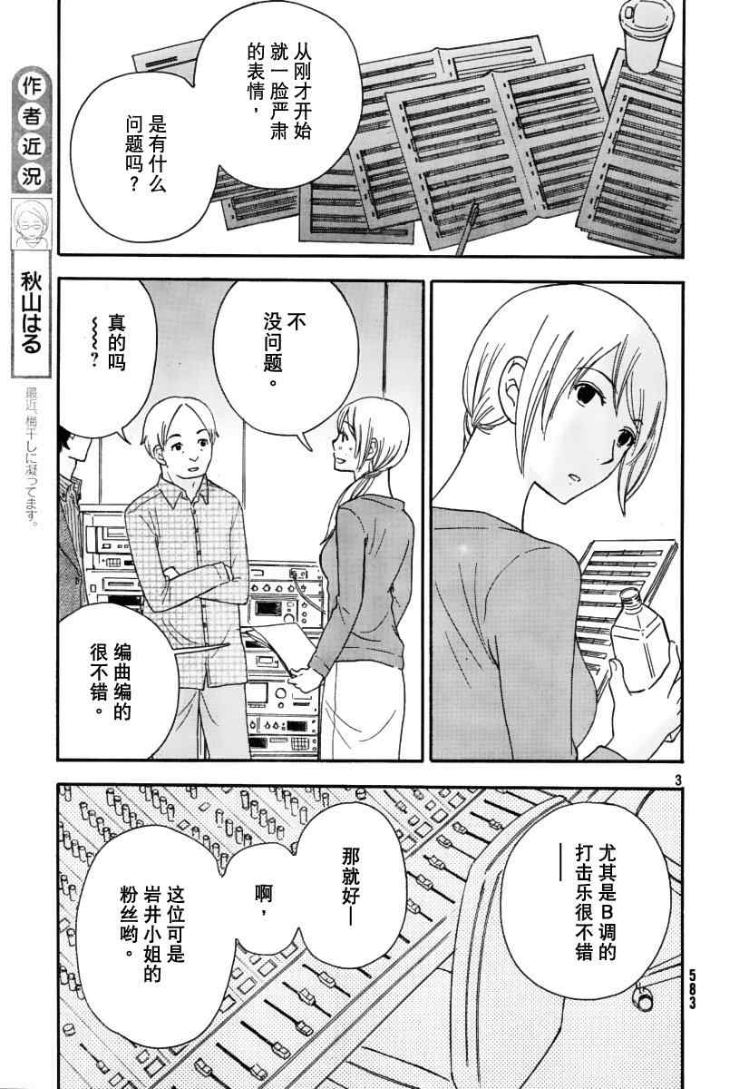 《八度音》漫画 020集