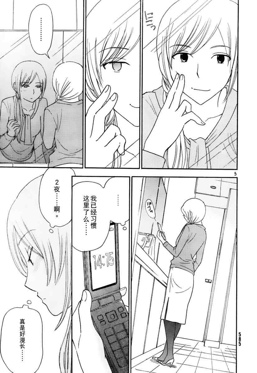 《八度音》漫画 020集