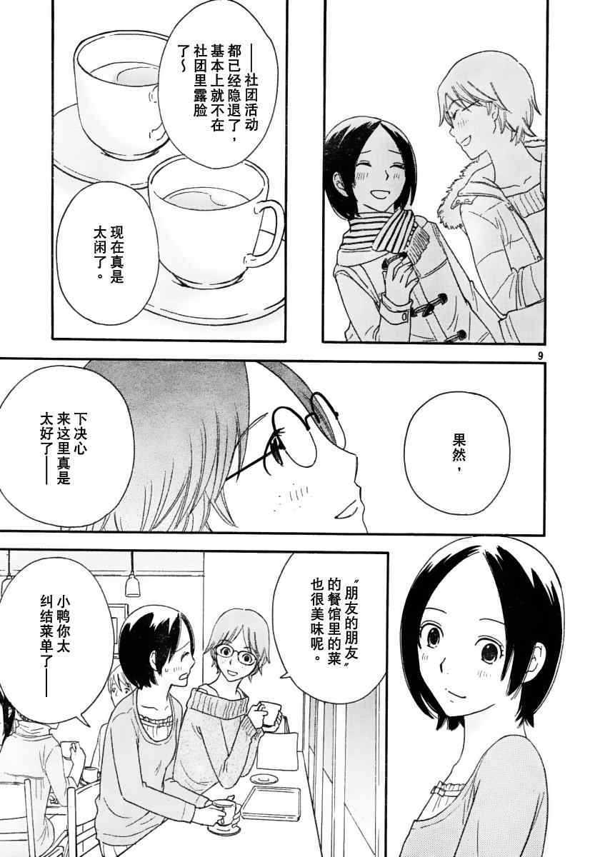 《八度音》漫画 020集