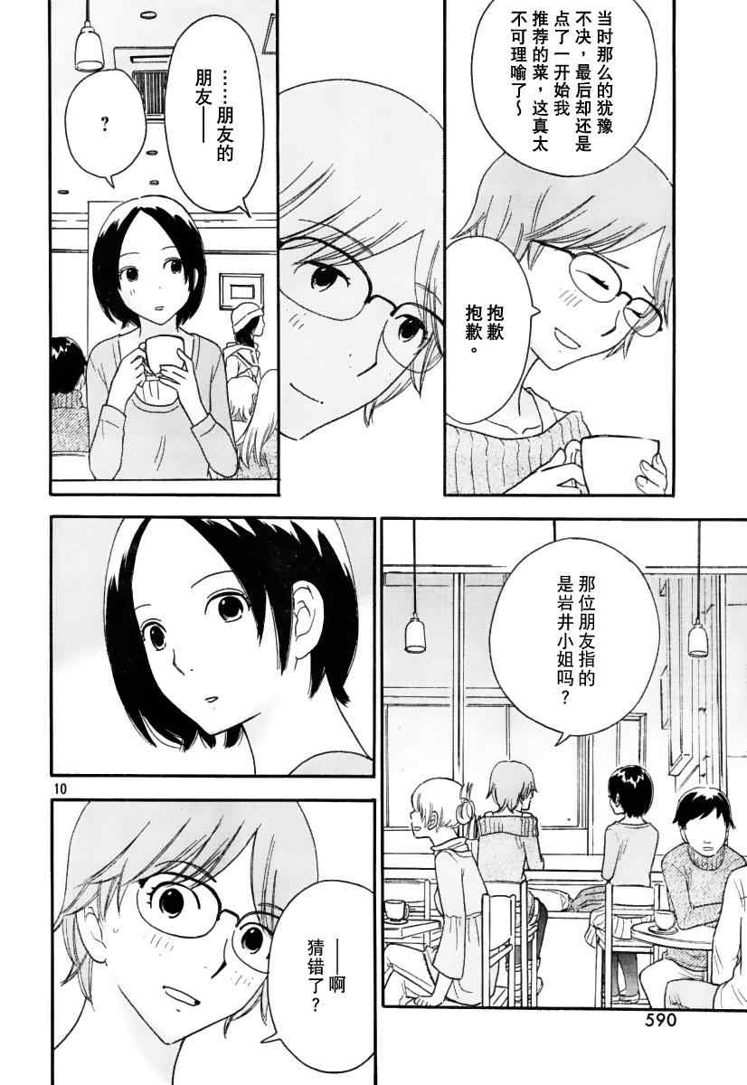 《八度音》漫画 020集