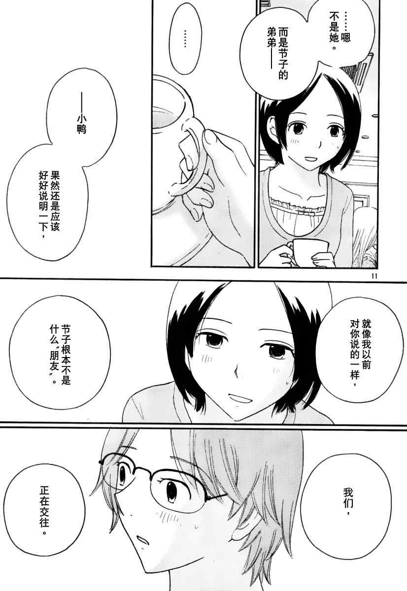 《八度音》漫画 020集