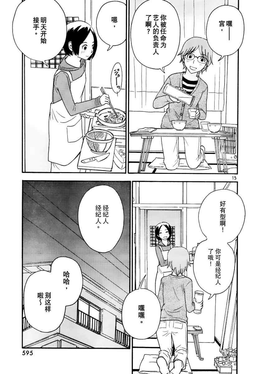 《八度音》漫画 020集