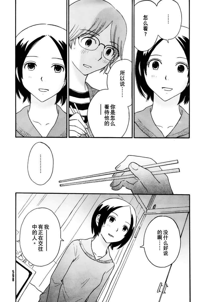 《八度音》漫画 020集