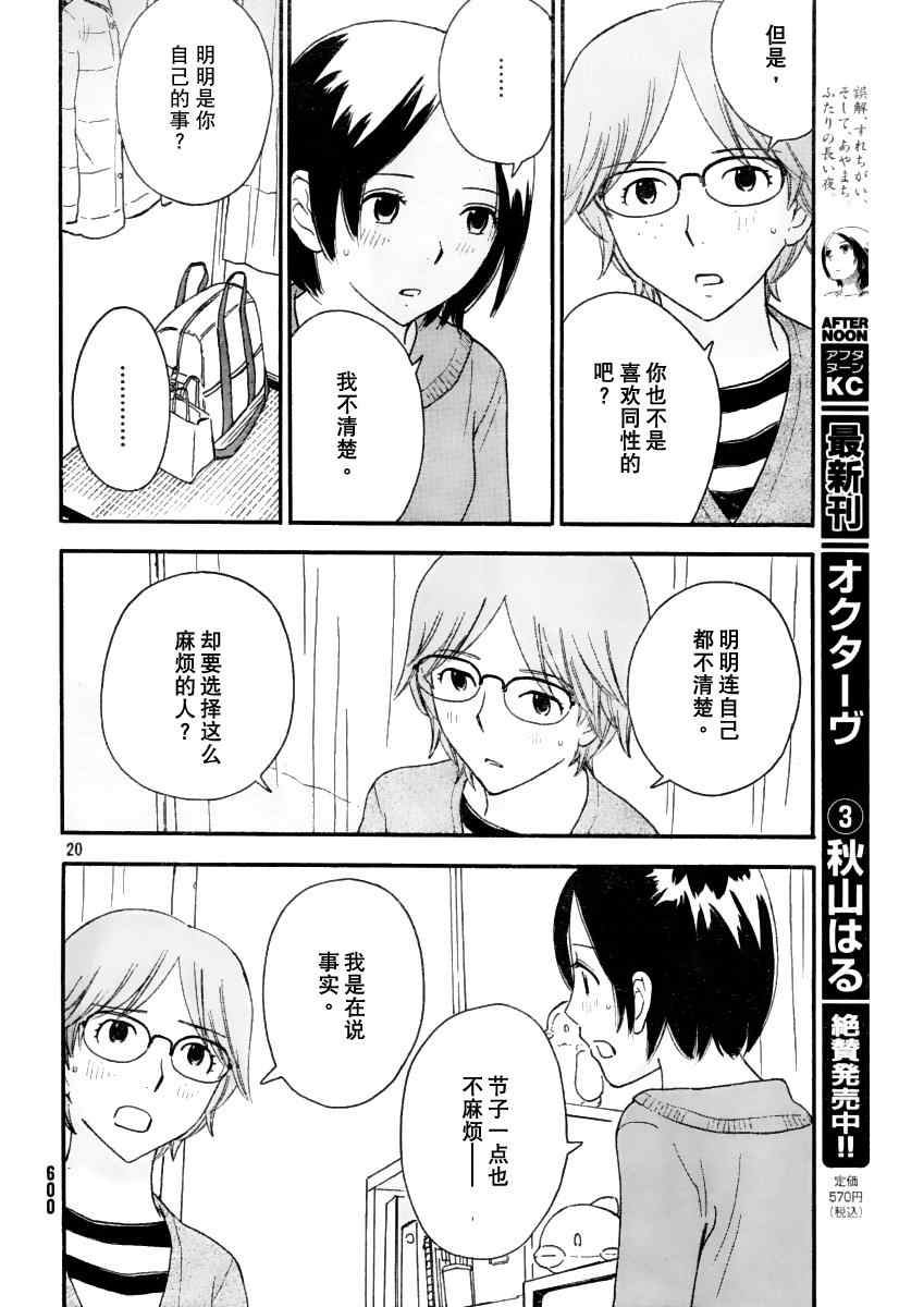 《八度音》漫画 020集