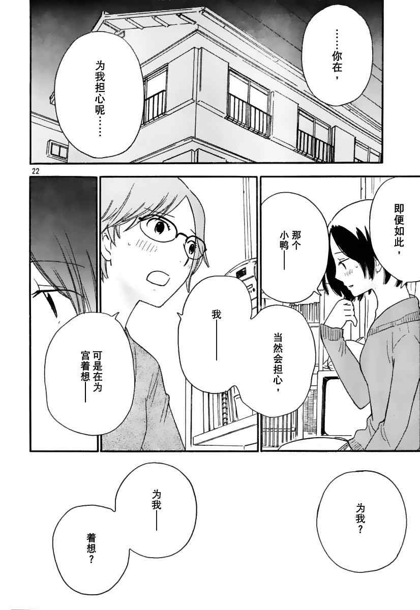 《八度音》漫画 020集