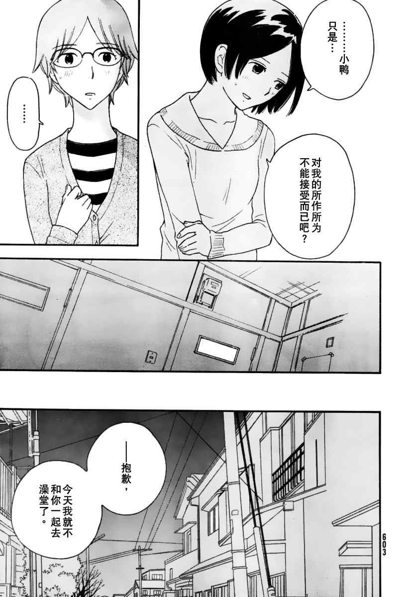 《八度音》漫画 020集