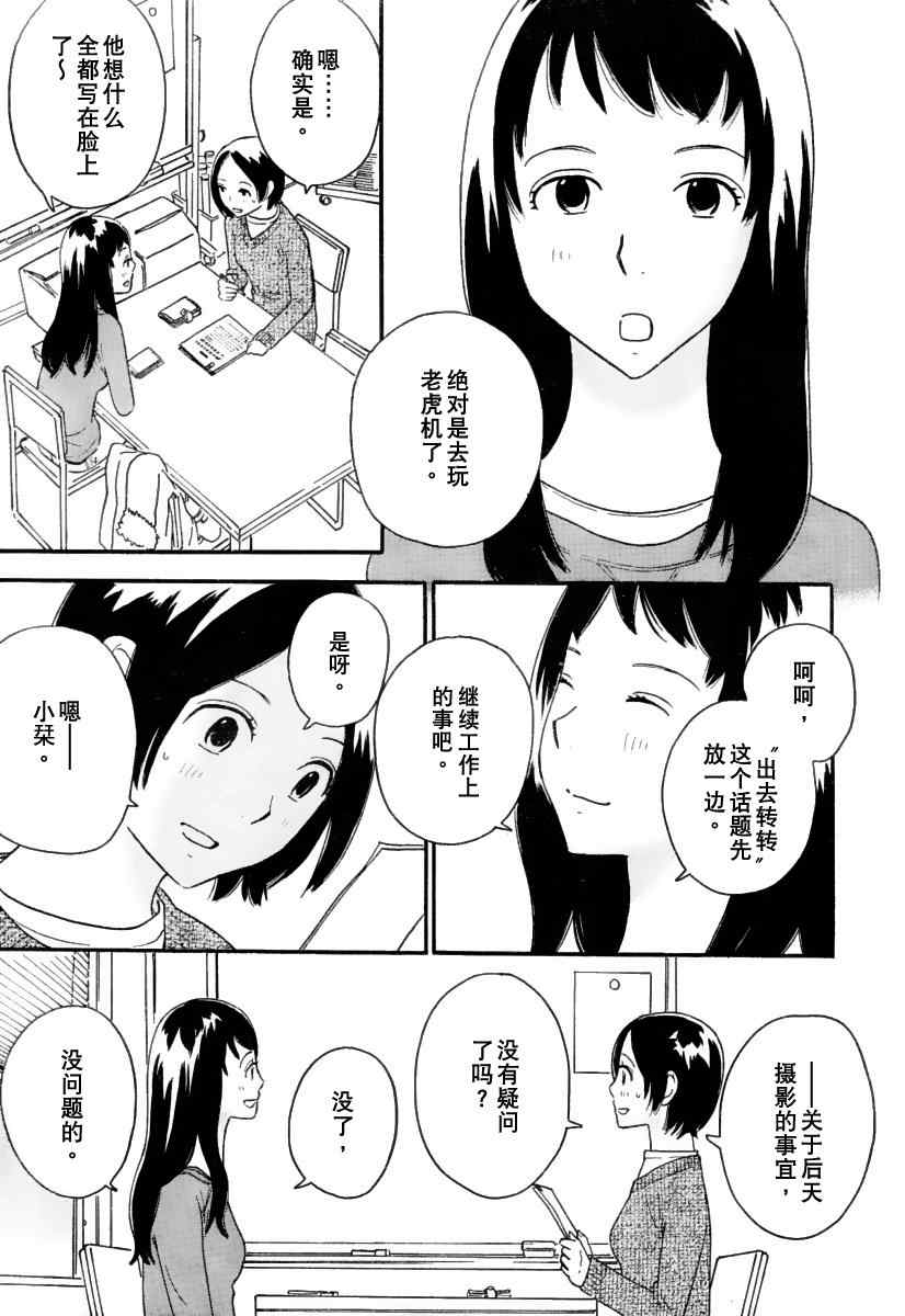 《八度音》漫画 020集