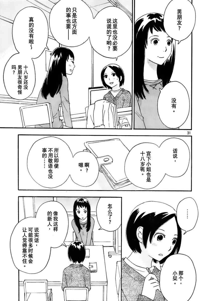 《八度音》漫画 020集