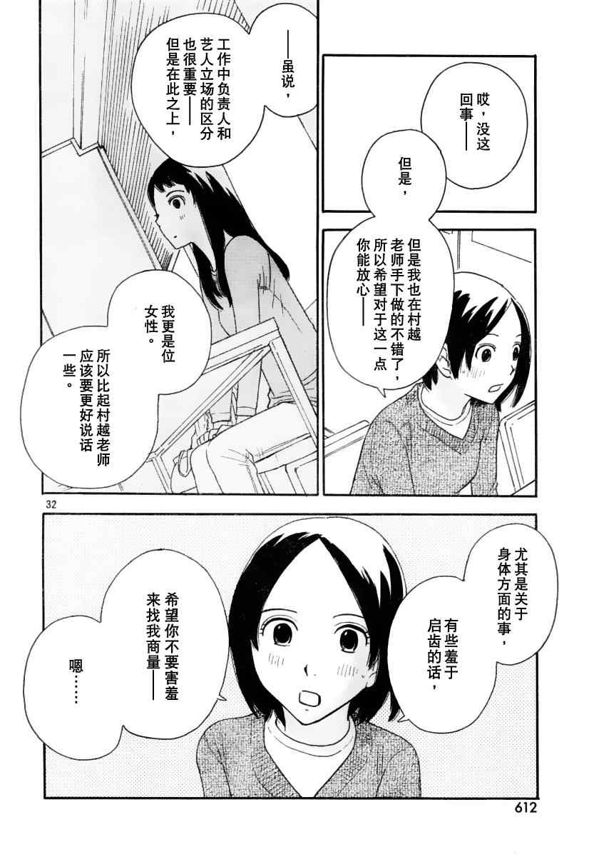 《八度音》漫画 020集