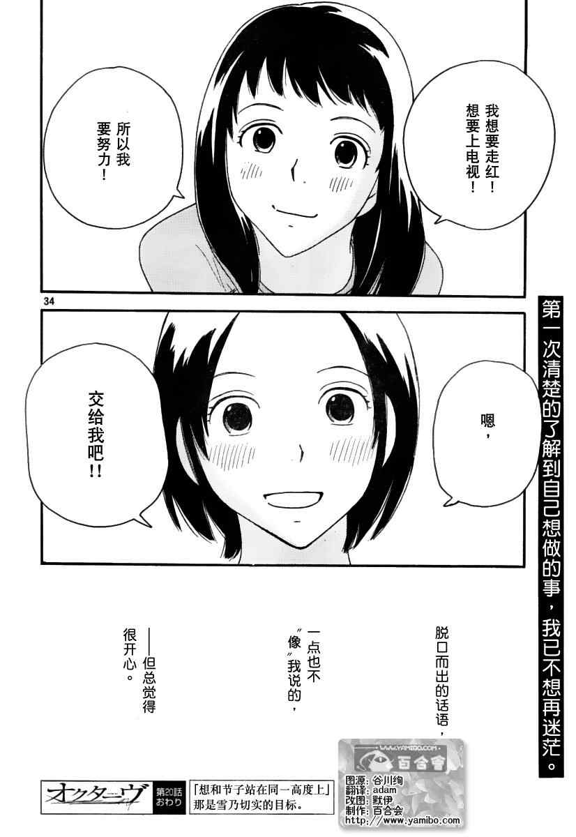 《八度音》漫画 020集