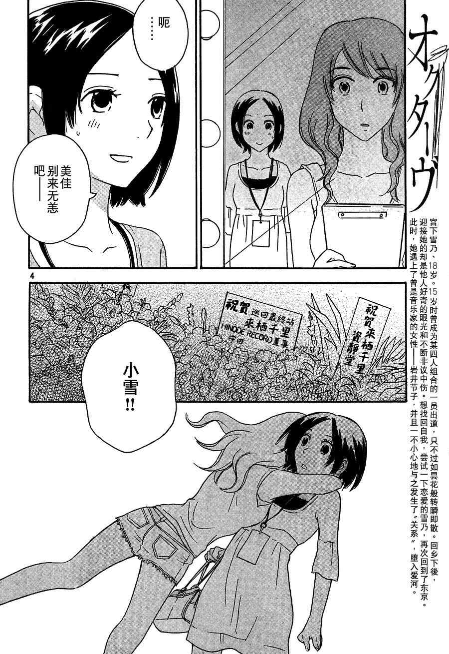 《八度音》漫画 012集