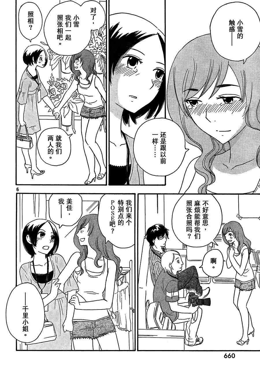 《八度音》漫画 012集