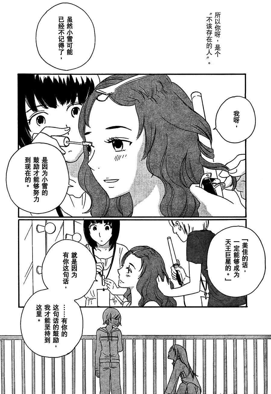 《八度音》漫画 012集