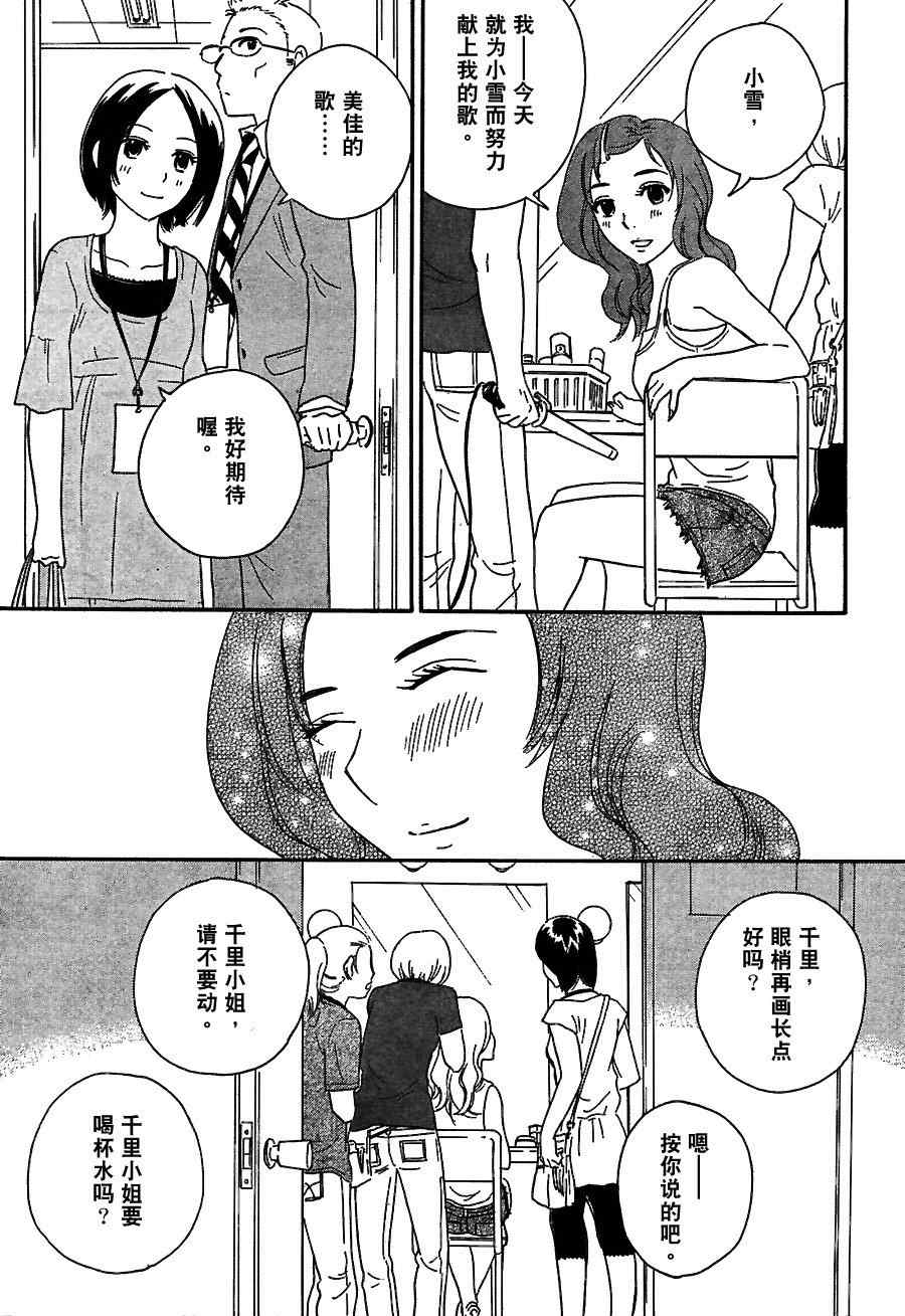 《八度音》漫画 012集