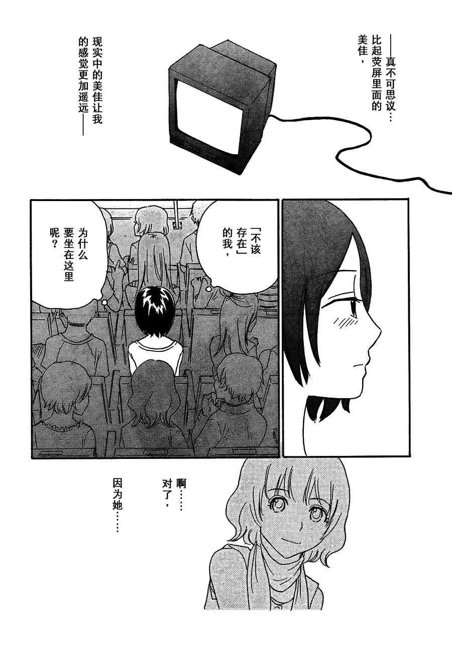 《八度音》漫画 012集