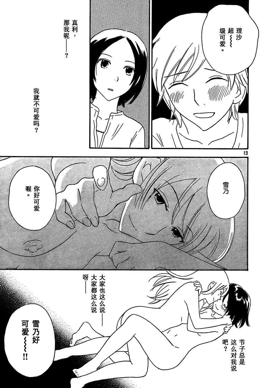 《八度音》漫画 012集