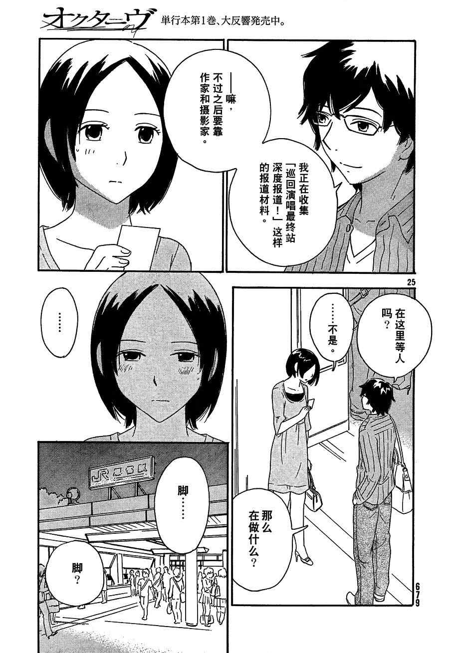 《八度音》漫画 012集