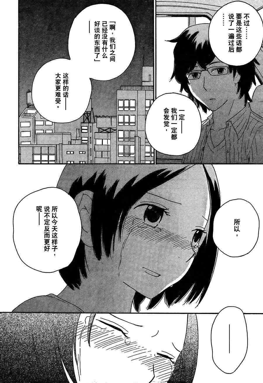 《八度音》漫画 012集